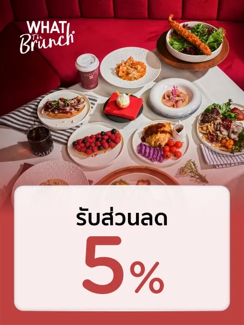 ว๊อท เดอะ บรันช์